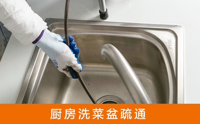 伊宁市洗菜池疏通